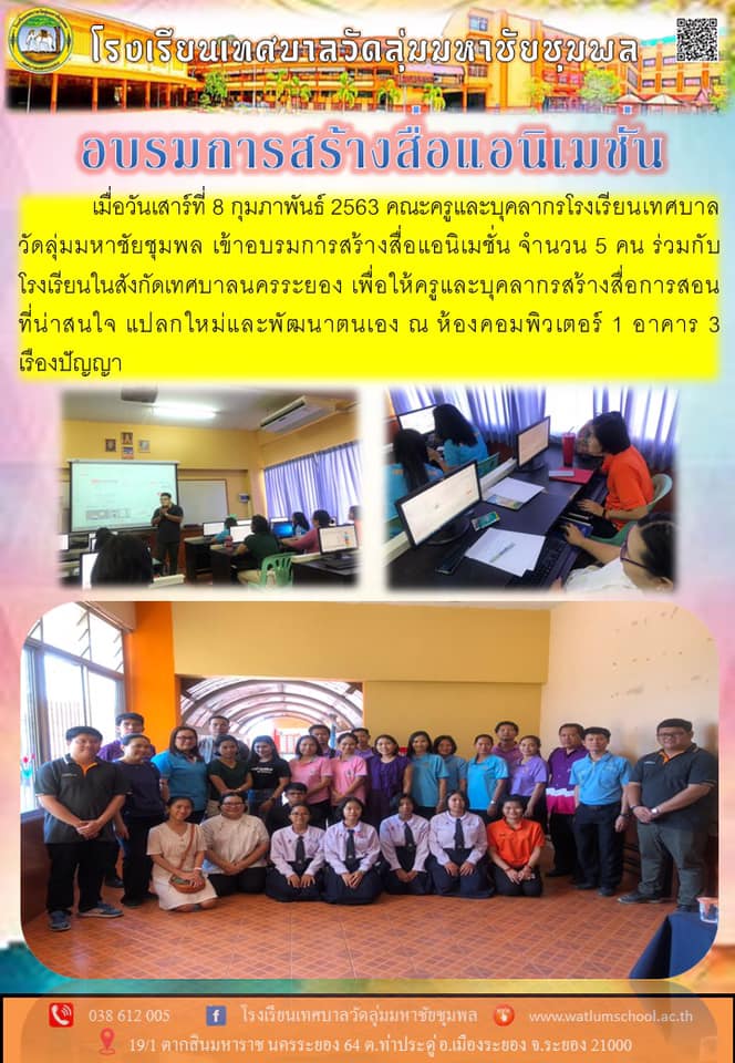 อบรมการสร้างสื่อแอนิเมชั่น