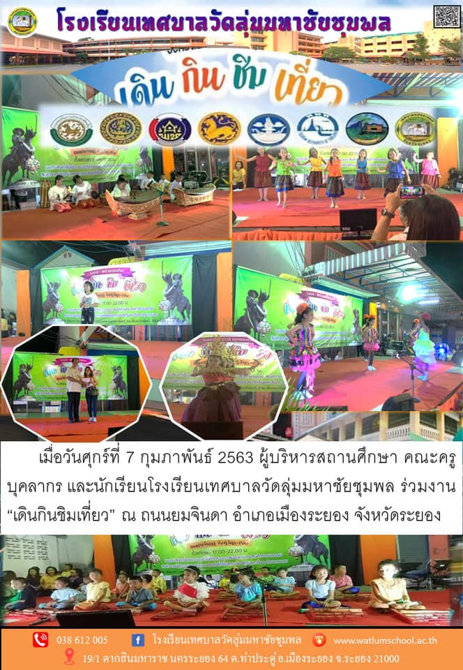 ร่วมกิจกรรมเดิน กิน ชิม เที่ยว