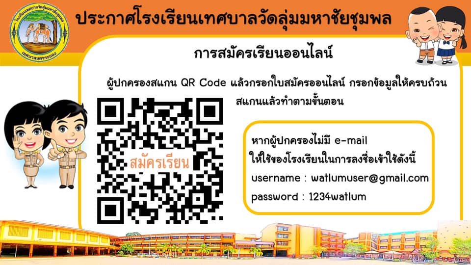 สมัครเรียนและมอบตัวออนไลน์ ทำตามขั้นตอนง่ายนิดเดียว